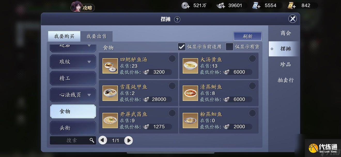 天涯明月刀手游厨师怎么赚碎银最快