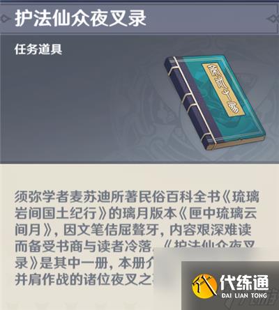 原神容易錯過的任務后續劇情 金翅鵬王之章后續