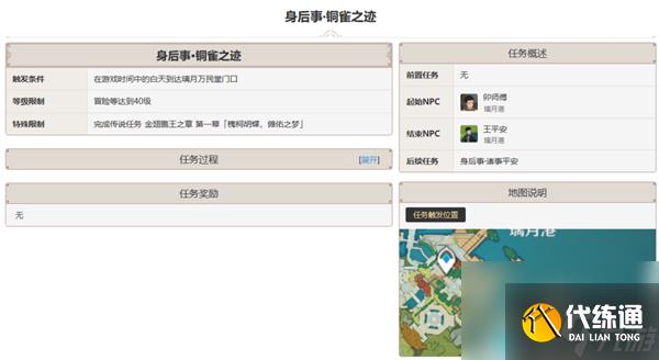 原神容易錯過的任務后續劇情 金翅鵬王之章后續