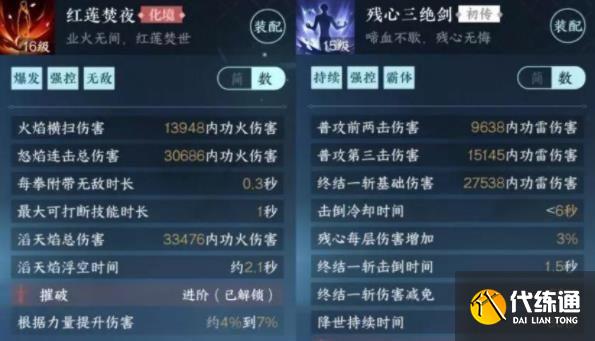 逆水寒手游龍吟一鍵連招技能搭配攻略 龍吟一鍵連招技能怎么用[多圖]圖片4