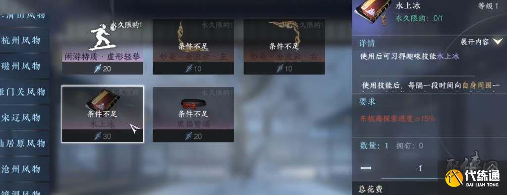 逆水寒手游水上冰技能怎么獲得 水上冰技能獲取攻略