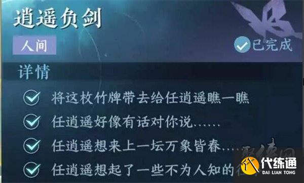 逆水寒手游逍遥负剑任务怎么做 逍遥负剑攻任务图文通关流程