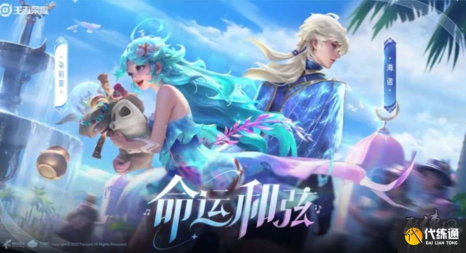 王者榮耀海諾什么時候出 海諾正式服上線實裝時間爆料