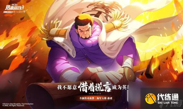 航海王热血航线潜能通行证活动