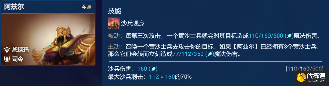 金铲铲之战s9.5诺克转沙皇阵容推荐 诺克转沙皇阵容玩法攻略[多图]图片2