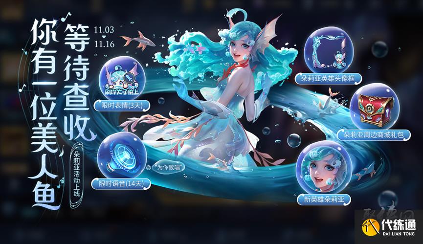 王者荣耀11月3日更新公告 王者荣耀11月3日朵莉亚上线姜子牙史诗皮来袭