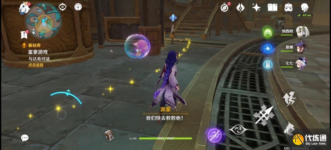 原神未完成的喜劇第一幕怎么玩圖二