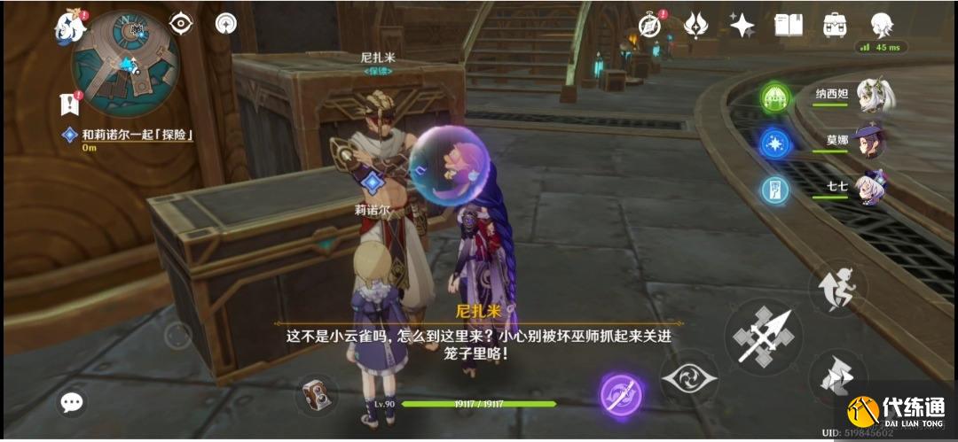 原神未完成的喜劇第一幕怎么玩圖七