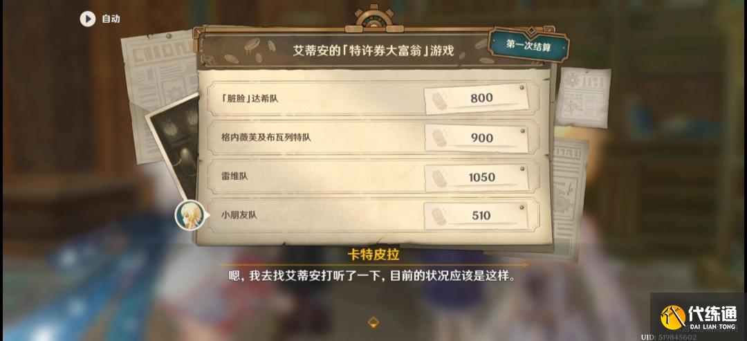 原神未完成的喜劇第一幕怎么玩圖十七