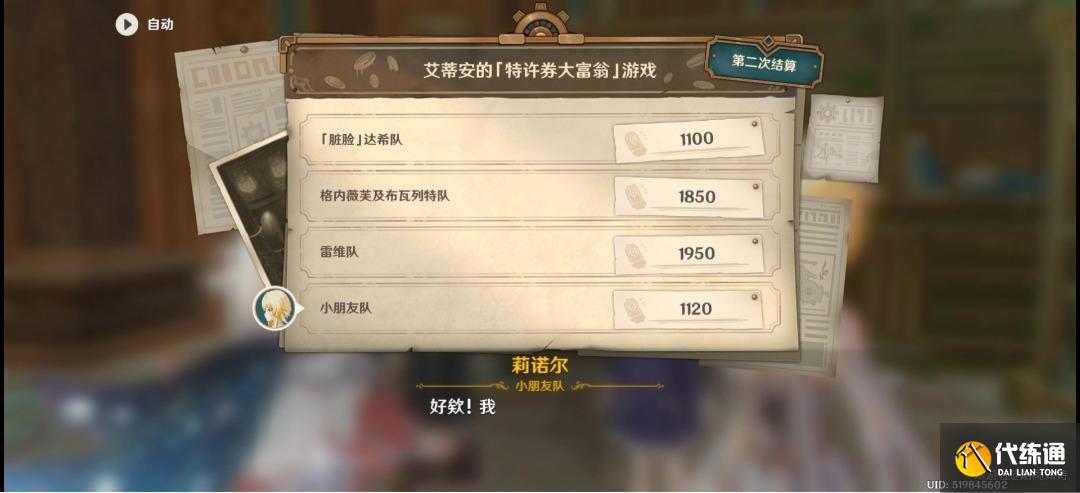 原神未完成的喜劇第一幕怎么玩圖二十二