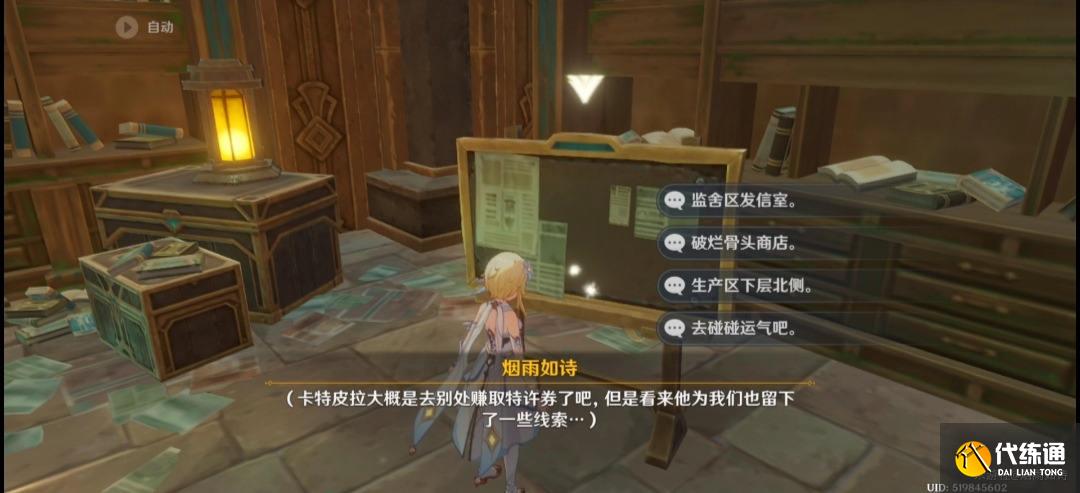 原神未完成的喜劇第一幕怎么玩圖二十四