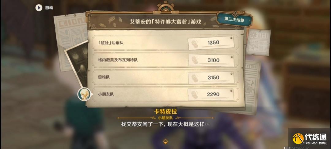 原神未完成的喜劇第一幕怎么玩圖二十七