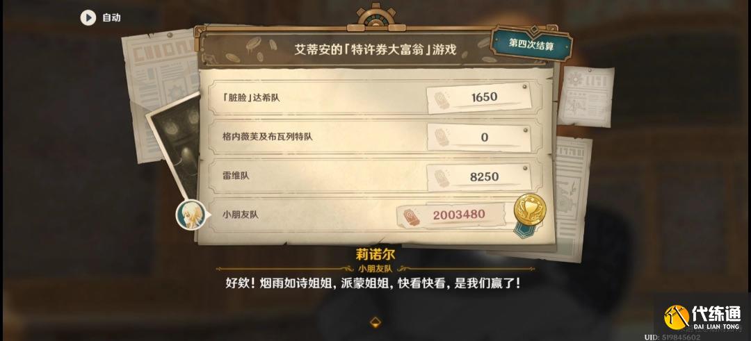 原神未完成的喜劇第一幕怎么玩圖三十一