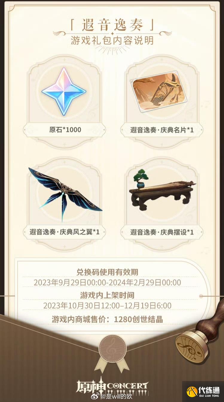 原神遐音逸奏音樂禮包有哪些獎勵圖二