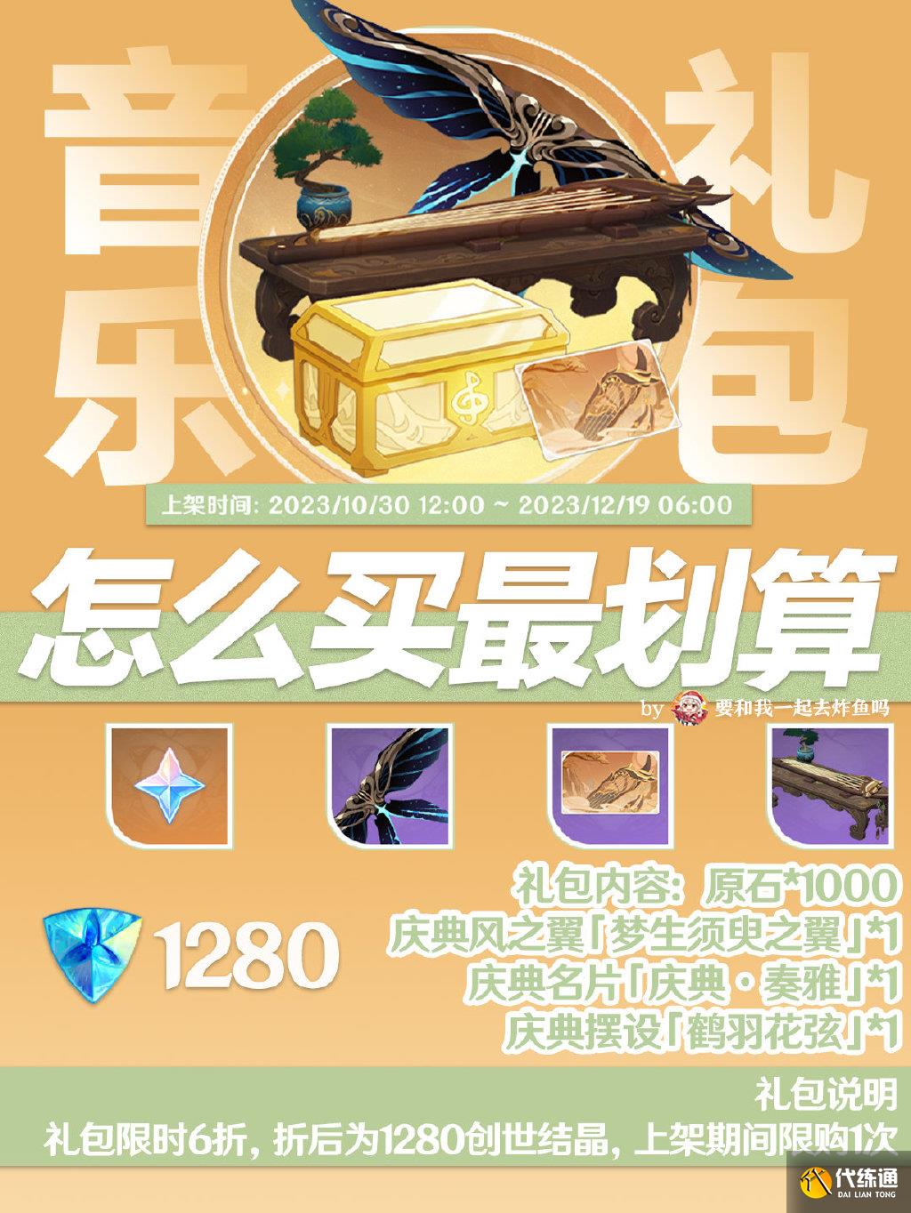 原神遐音逸奏音樂禮包有哪些獎勵圖三