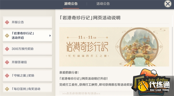 原神打工活動玩法攻略圖二