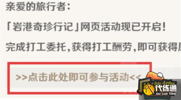 原神打工活動玩法攻略圖三