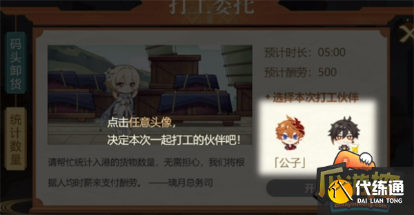 原神打工活動玩法攻略圖五