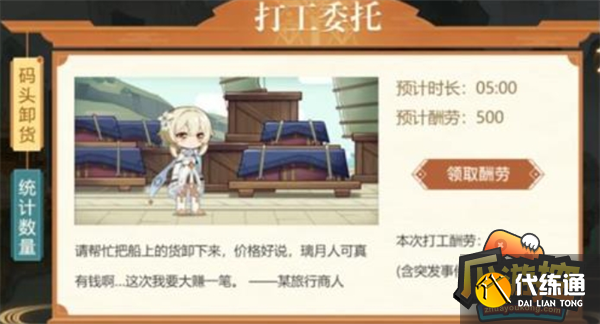 原神打工活動玩法攻略圖六