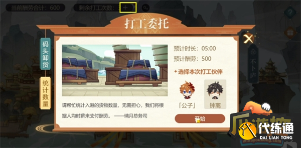 原神打工活動玩法攻略圖七