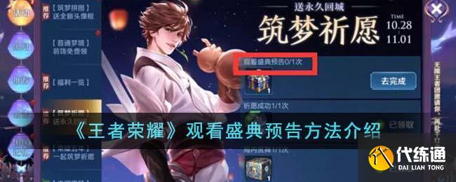 王者榮耀觀看盛典預(yù)告方法圖一 王者榮耀觀看盛典預(yù)告方法圖一