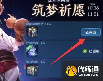 王者榮耀觀看盛典預(yù)告方法圖二 王者榮耀觀看盛典預(yù)告方法圖二