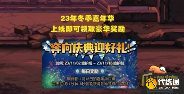 dnf2023年嘉年华开始时间介绍图三