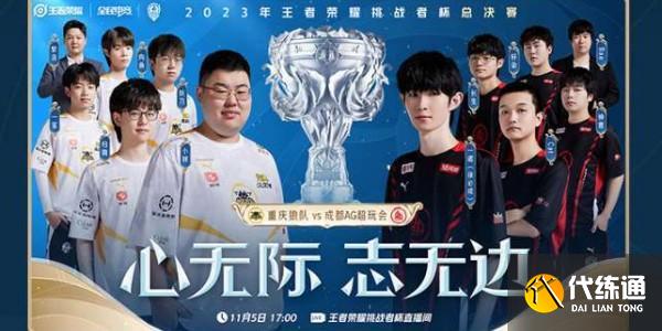 王者榮耀挑戰(zhàn)杯總決賽決賽時間分享2023圖二