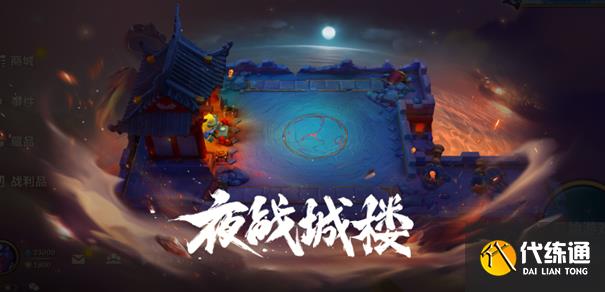 金铲铲之战11.2更新内容一览图二
