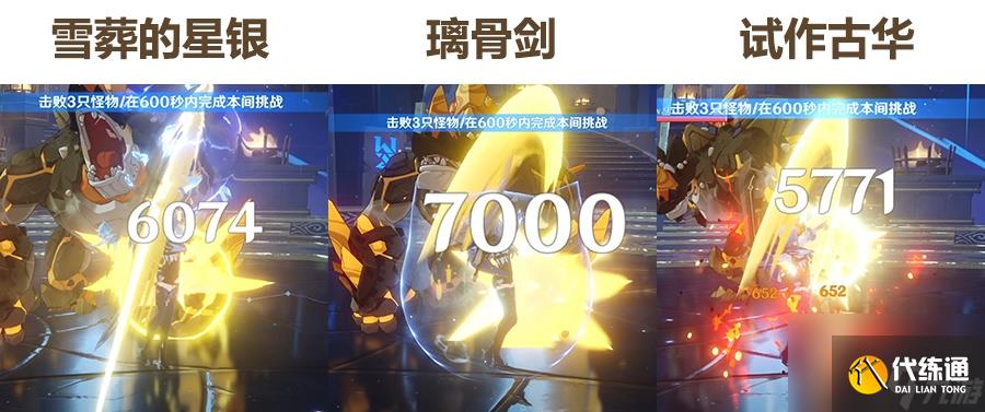 《原神》優(yōu)菈四星武器實(shí)戰(zhàn)測評：攻擊力最低的反而傷害更