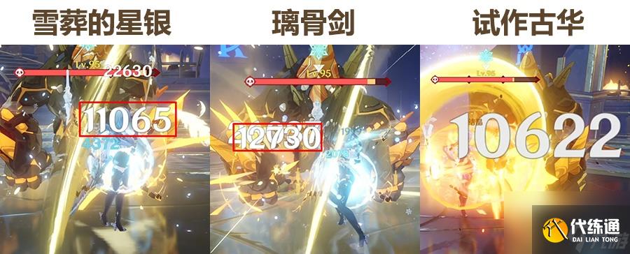 《原神》優(yōu)菈四星武器實(shí)戰(zhàn)測評：攻擊力最低的反而傷害更