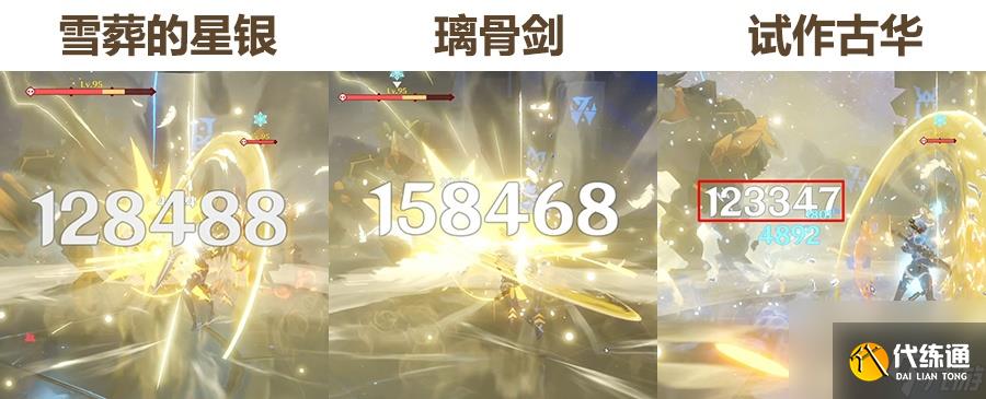 《原神》優(yōu)菈四星武器實(shí)戰(zhàn)測評：攻擊力最低的反而傷害更