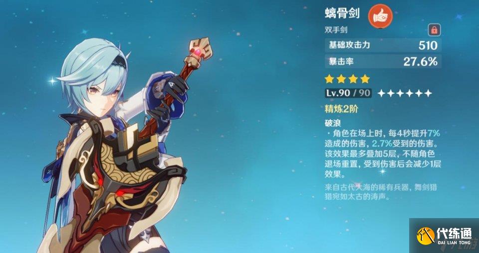 《原神》優(yōu)菈四星武器實(shí)戰(zhàn)測評：攻擊力最低的反而傷害更