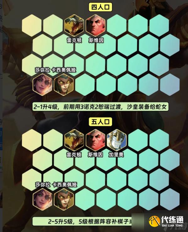 金铲铲之战S9.5九恕瑞玛阵容推荐