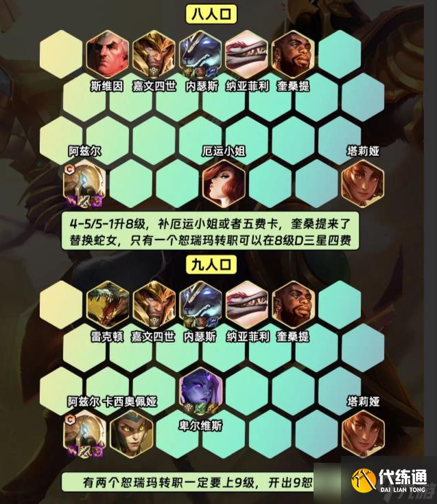 金铲铲之战S9.5九恕瑞玛阵容推荐