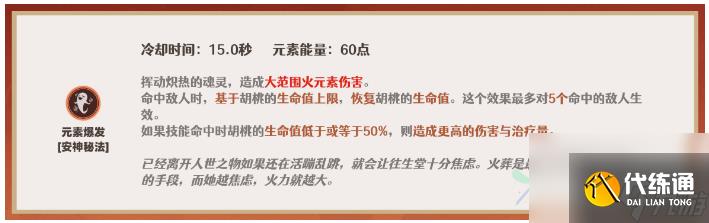 原神胡桃天赋加点优先级是什么 胡桃天赋加点推荐2024