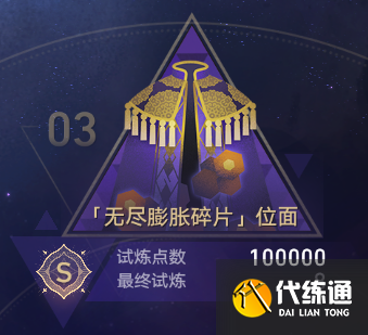 星穹铁道无尽位面打满后做什么图六