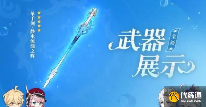 原神4.2版本前瞻直播内容一览 4.2前瞻300原石兑换码最新[多图]图片4