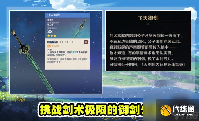 原神：三星武器可不平凡！每把都有一段传说，还藏有蒙德