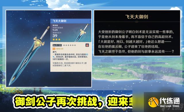 原神：三星武器可不平凡！每把都有一段传说，还藏有蒙德