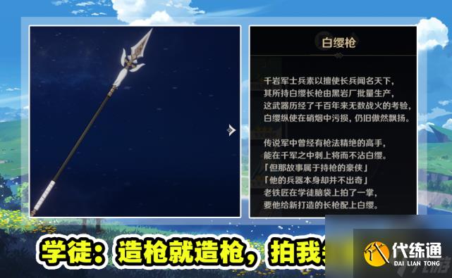 原神：三星武器可不平凡！每把都有一段传说，还藏有蒙德