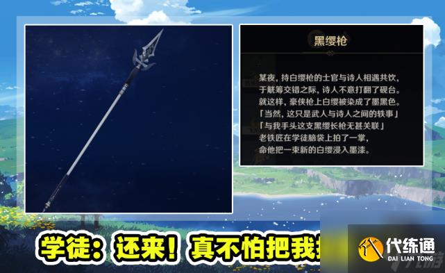 原神：三星武器可不平凡！每把都有一段传说，还藏有蒙德