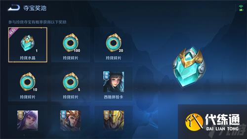 王者榮耀玲瓏奪寶水晶概率表一覽