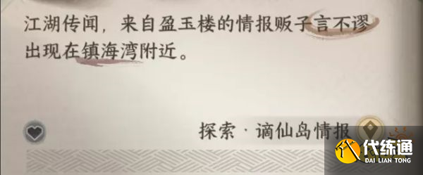 逆水寒手游谪仙岛海域情报图怎么获取 谪仙岛海域情报图获取方法