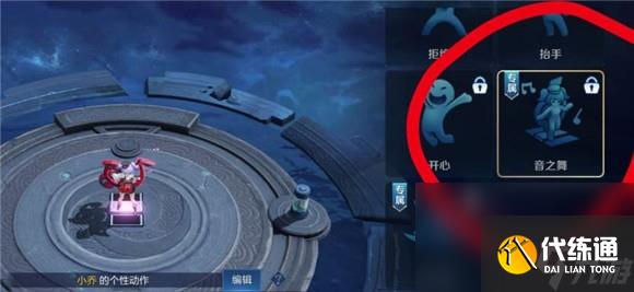 《王者榮耀》音之舞動作怎么獲得