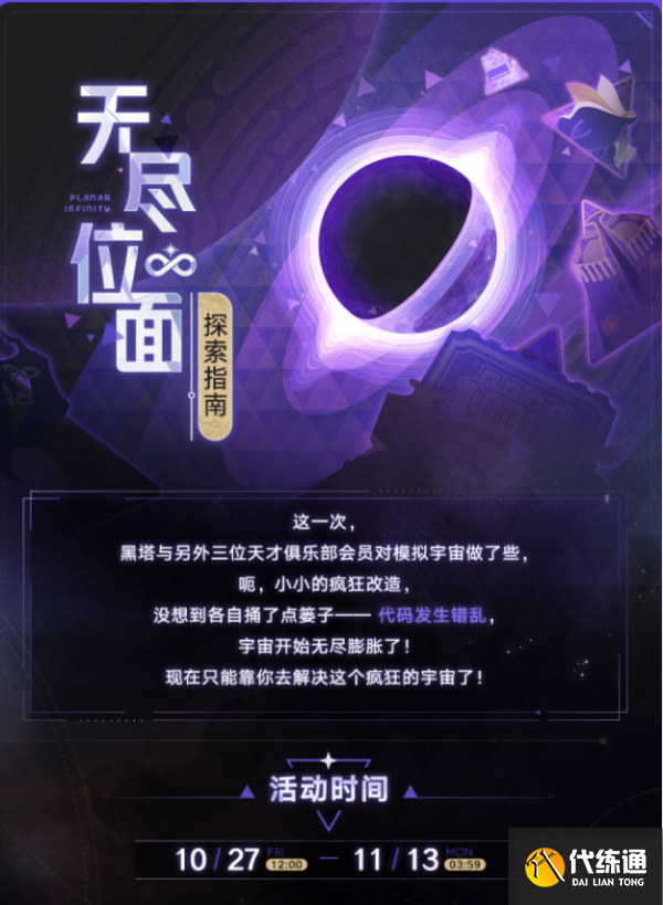 星穹铁道无尽位面打满后做什么图四