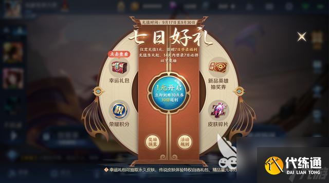 王者榮耀更新公告，大量福利來襲！