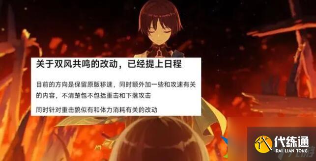 原神雙風共鳴效果怎么更改 3.5版本雙風共鳴效果更改方案爆料