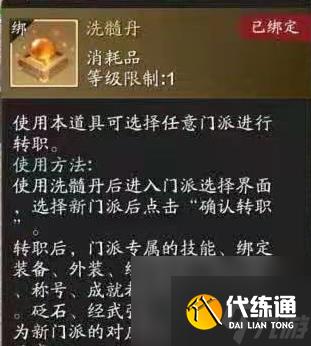 天涯明月刀手游什么时候可以转职-转职功能开放时间介绍