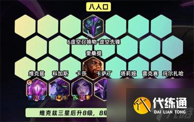 金铲铲之战虚空冲锋机阵容怎么搭配 金铲铲之战虚空冲锋机阵容搭配攻略